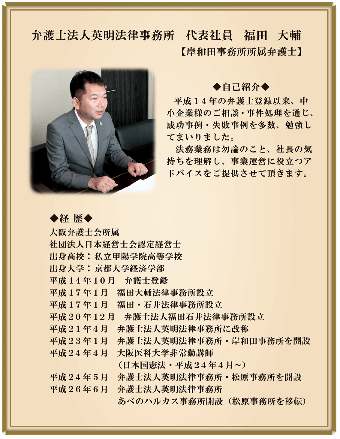 福田大輔　自己紹介