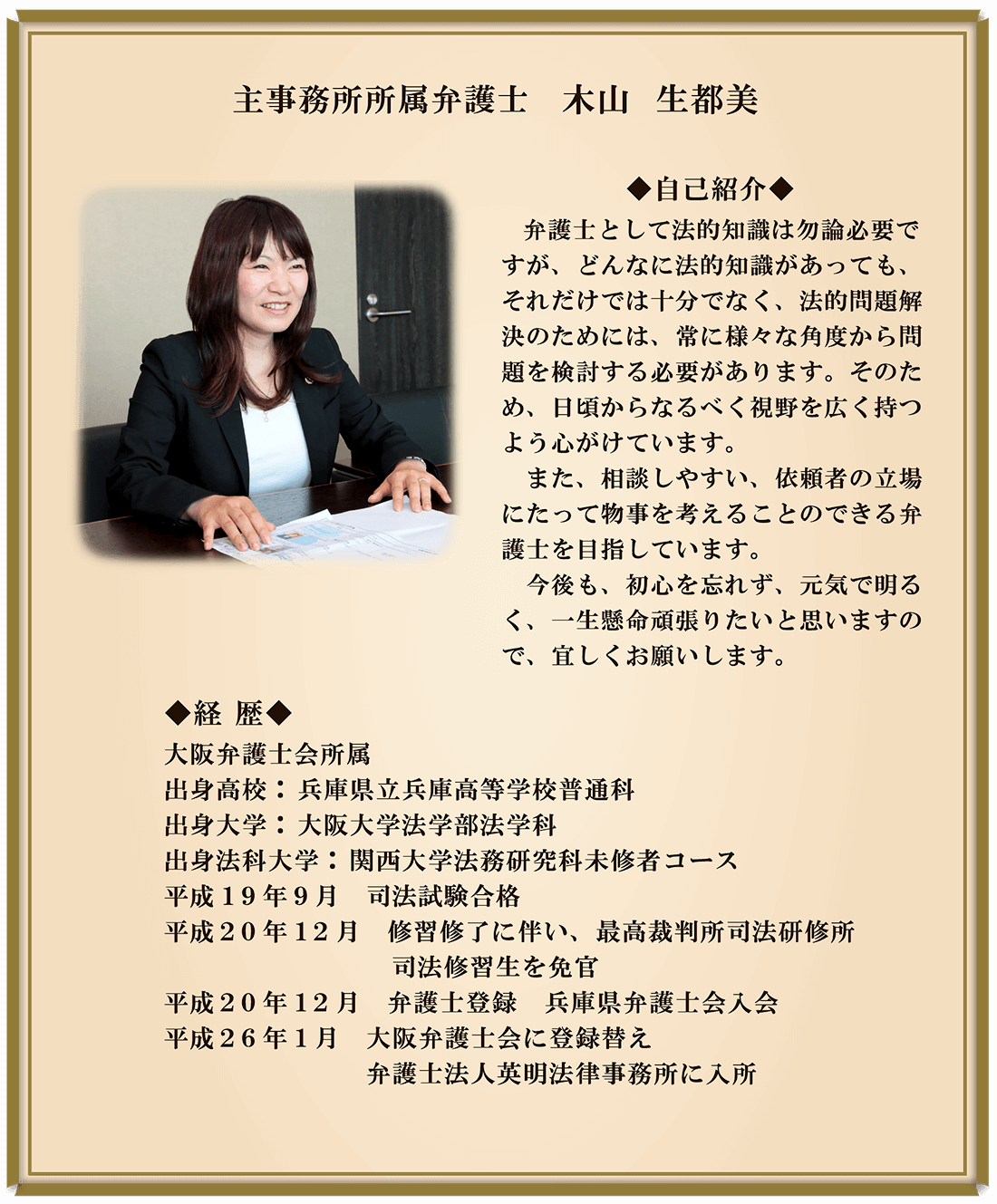 木山生都美　自己紹介