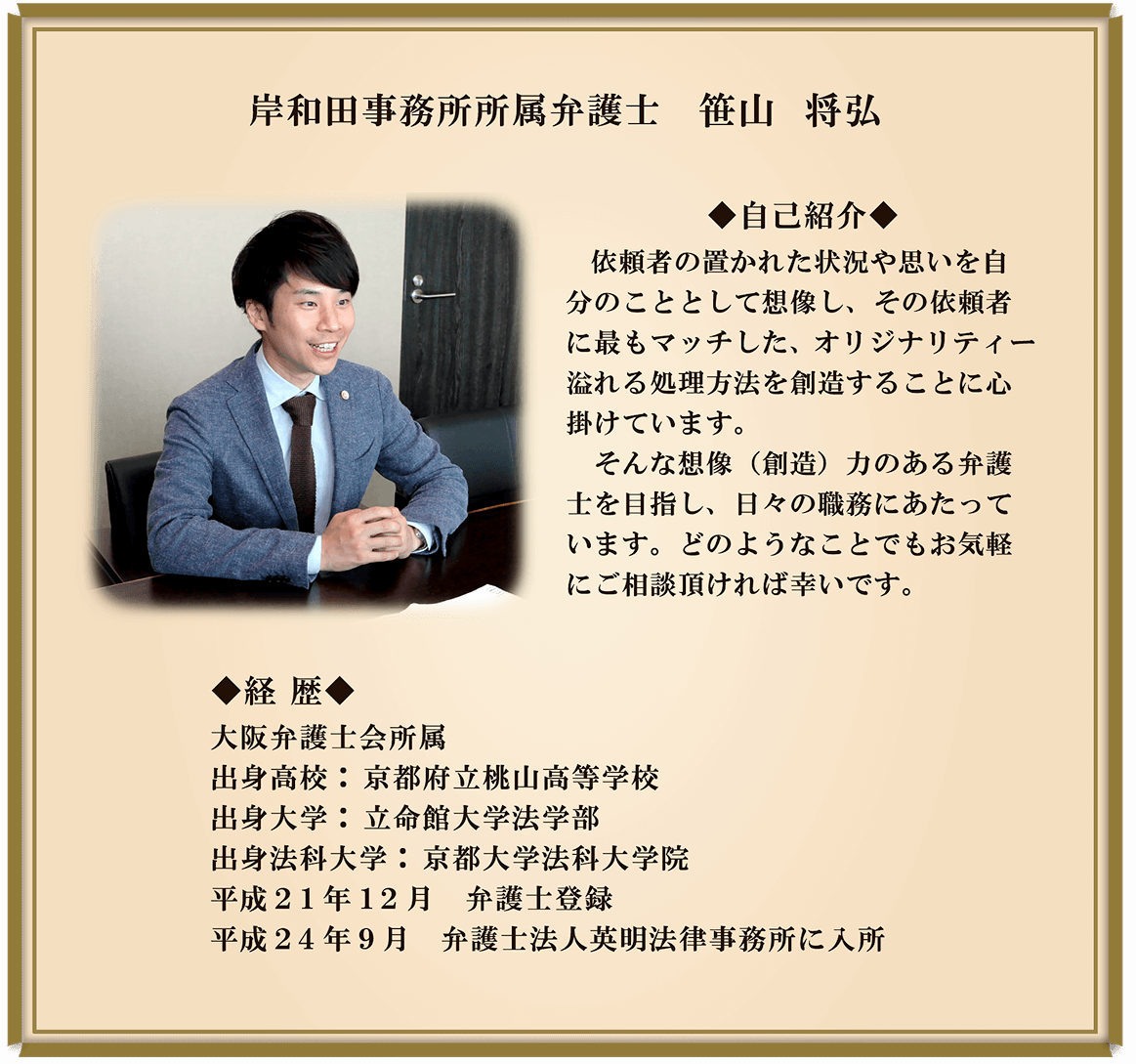 笹山将弘　自己紹介