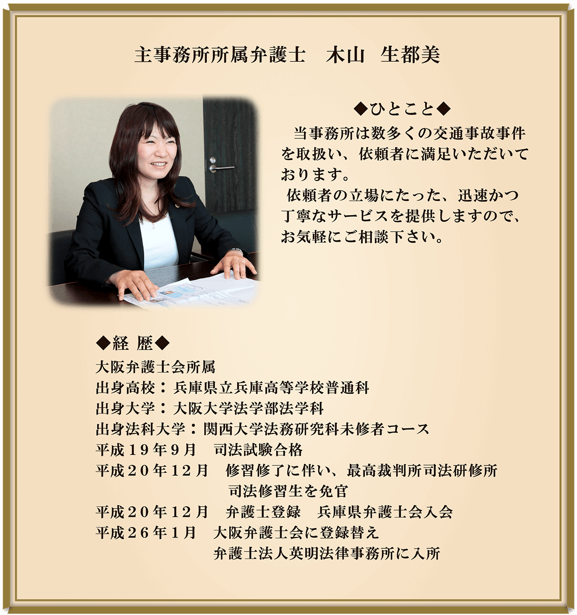 木山生都美　自己紹介