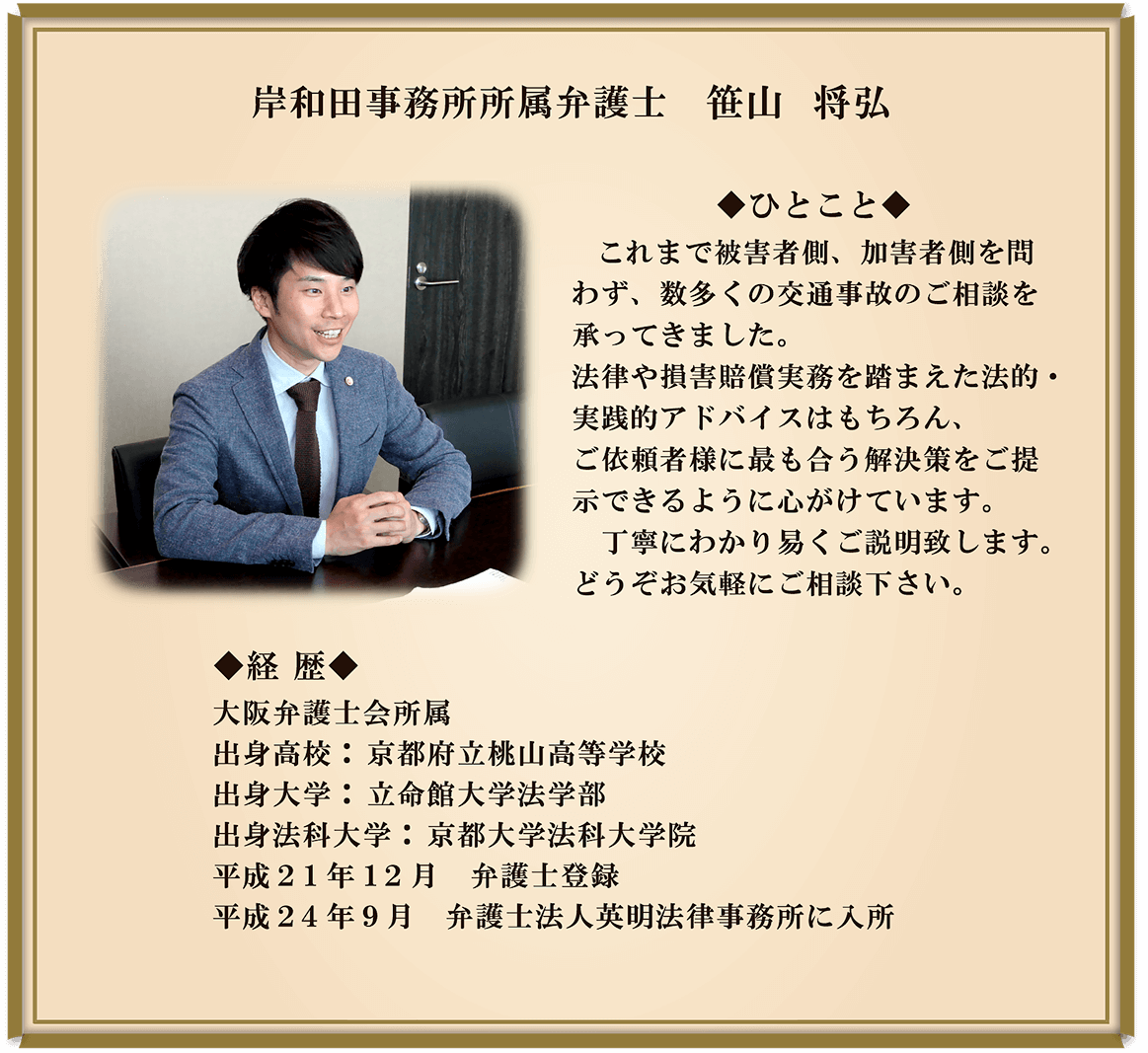 笹山将弘　自己紹介